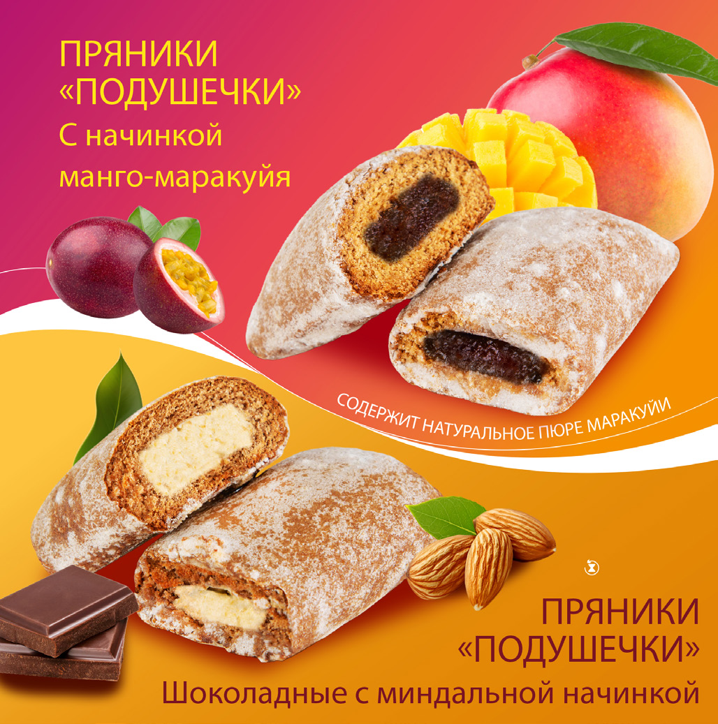 Два новых вкуса в линейке заварных глазированных пряников «Подушечки»